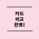 영주I.C LPG충전소 | 현대카드 경차전용카드와 경차유류세 환급카드(에디션2) 비교: 발급 및 혜택 완전 정리