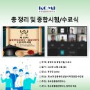 【자격증 교육】 『총정리 및 종합시험/수료식』 제 35차 갈등관리상담사/협상전문가 1급 자격과정 이미지