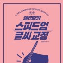 스피드 업 이미지