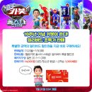 ㈜스타홀딩스 | [공지] 헬로카봇 올스타 스페셜 예매권 이벤트 - 기니피그블로그