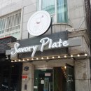 세이보리플레이트 이미지