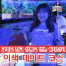서울 이색데이트장소 가자실내낚시터 다녀왔어요!