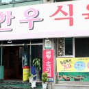 황토식당 이미지