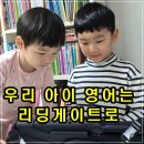 [영어도서관] 3분기 온라인 영어독서 자기주도학습 프로그램 | 우리 아이 온라인영어독서 리딩게이트로 독후활동까지