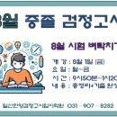 검정고시(중졸반) 이미지
