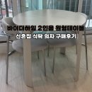 코코세라믹 | 신혼집 2인 원형 식탁 비교 및 세라믹 식탁 구매 후기