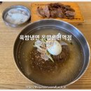 육쌈냉면 온양온천역점 이미지