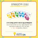 매쓰온수학전문학원