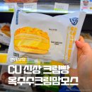 이마트24 광주금남유탑점 | CU 신상 크림빵, 연세우유 옥수수 크림 맘모스