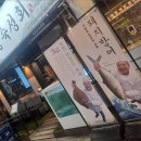 이춘명숙성회검단