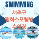 서초구 수영장 추천 &#34;평화스포웰빙 피트니스클럽&#34; 이용 후기와 정보 정리
