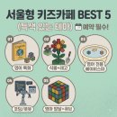 원어민과 함께하는 영어 스토리텔링(3기) | 서울형 키즈카페 추천 BEST 5 l 영어부터 물놀이, 레고, 코딩까지 테마별 정리