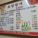 효담장어 이미지