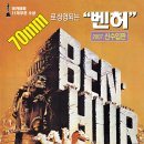 벤허 Ben-Hur, 1959 제작 미국 | 액션, 어드벤처 | 2008.04.01 개봉 | 12세이상관람가 | 212분 감독윌리엄 와일러 출연찰턴 헤스턴, 잭 호킨스, 헤이어 해러릿, 이미지