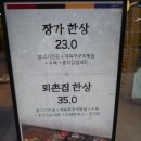 충무회타운 | 문정동불고기 맛집 장가의퇴촌집 푸짐한 구성의 특별했던 퇴촌집 한상 후기