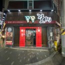 크라운호프 경산옥산점 | 경산 옥산동 쪽쪽갈비&amp;크라운호프♬