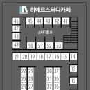 하베르스터디카페 이미지