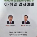 삼남부흥단 이취임식 이미지