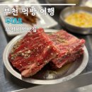 우대포 부천중동점 | 부천시청 근처 맛집 우대포 부천 중동점 양념소갈비 후기