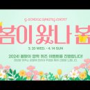 봄이 왔나 봄 이미지