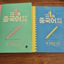 중국어 중급 | &lt;&lt;나의 하루 1줄 중국어 쓰기 수첩: 중급&gt;&gt; 후기