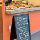 계화네튀김