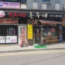 돈우네 이미지