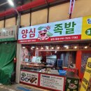 양심족발용현