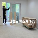 주공2,3단지아파트입구(26053) | 우진상재 ) 무지개마을 주공 12단지 그랜드 텍스쳐 165(비비드) 강마루 시공 후기 🛠