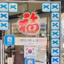 연천 전곡역 중식당 명신반점