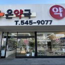 배약국 앞 이미지