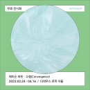 양지-3137 | 3월 무료전시회 추천 top 7 (완성도 높은 전시 추천)