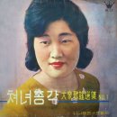 마도로스 뜬사랑 / 김길순 (1963) 이미지