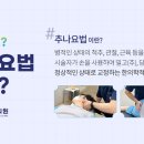 바른추한의원 이미지