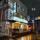 육회한통닭 이미지