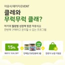 [EVENT] 푸드케어 클레 쑥쑥패키지 이벤트(초기이유식, 중기이유식, 후기이유식, 무른밥, 유아식까지!)