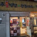 송주불냉면대구 이미지