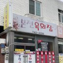 [순천대 근처 가성비 맛집] 9,000원 한우 육회비빔밥! 본전육회집 솔직 후기