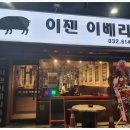 이젠이베리코 이미지