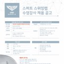스퍼트스위밍랩 이미지
