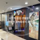 수서로 | 수서역 맛집 큰물참치 수서점, 오랜만에 가본 후기