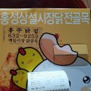 홍주닭집 이미지