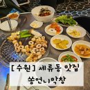 쏭언니막창 이미지