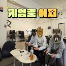 이지 게임존 | 의정부 프라이빗 게임룸 이지 대관 후기 │ 30대 친구들 모임 장소 추천