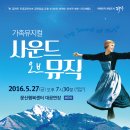 가족뮤지컬<사운드오브뮤직> 이미지