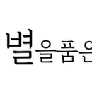 별이되어상조