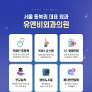 유엔비의원 이미지