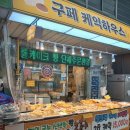 구페베이커리 - 동래구 충렬대로108번길 93 | 구페베이커리