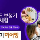 굿모닝 보청기 이미지