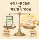 개강확정[ 03/27 ] 네이버쇼핑몰 스마트스토어 판매자 | 검색광고 클릭 한 번 vs 카드 한 장 - 같은 돈, 결과는 왜 다를까?